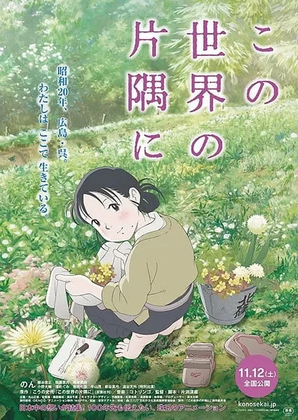 Kono Sekai no Katasumi ni - Anizm.TV