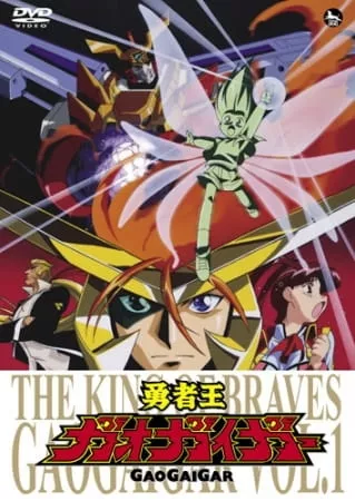 Yuusha-Ou GaoGaiGar - Anizm.TV