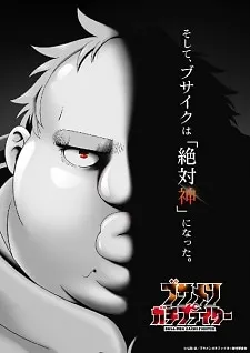 Busamen Gachi Fighter