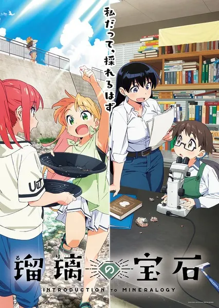 Ruri no Houseki - Anizm.TV