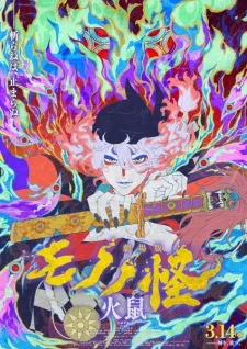 Mononoke Movie: Dai-2 Shou - Hinezumi