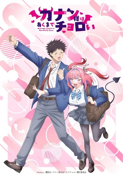 Kanan-sama wa Akumade Choroi - Anizm.TV