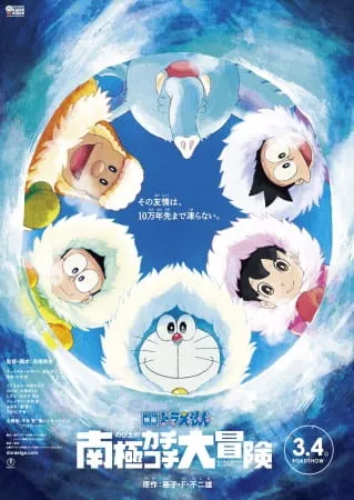 Doraemon Movie 37: Nobita no Nankyoku Kachikochi Daibouken - Anizm.TV